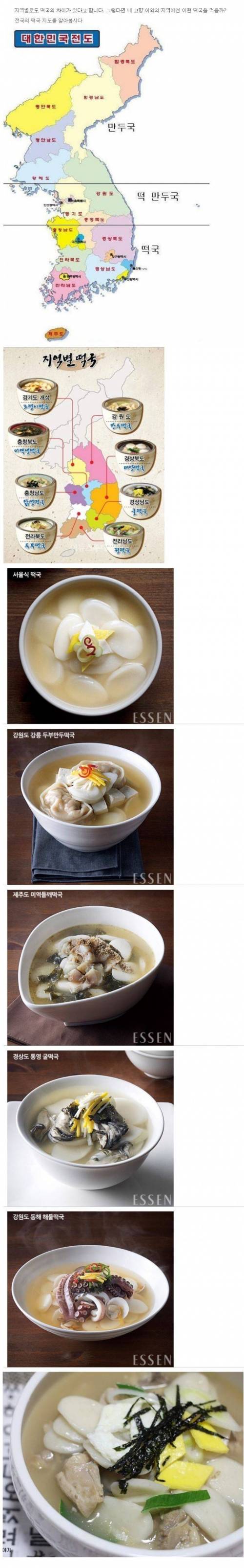 전국 떡국지도를 알아보자.jpg