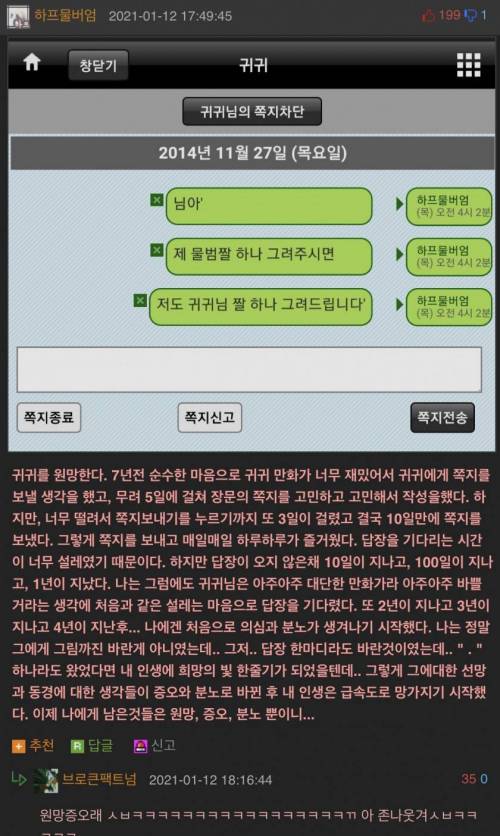 [혐혐혐] 귀귀를 증오하게된 어느 유저.jpg