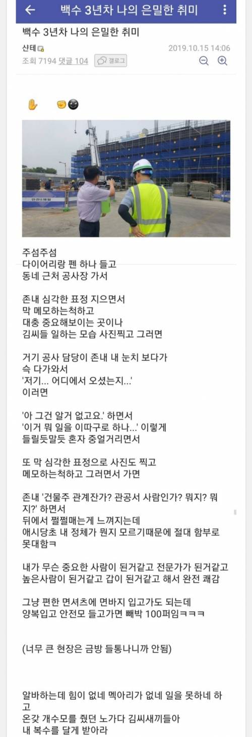 백수 3년차 은밀한 취미.jpg