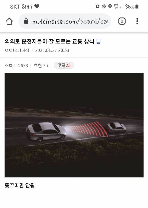 의외로 운전자들이 잘 모르는 교통상식.jpg