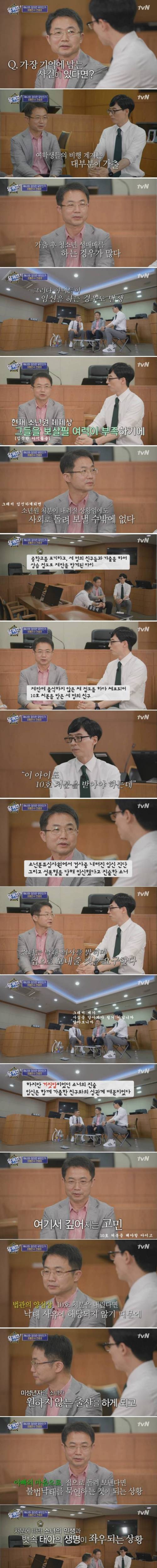[스압] 임신한 상태로 법정에 선 학생과 판사