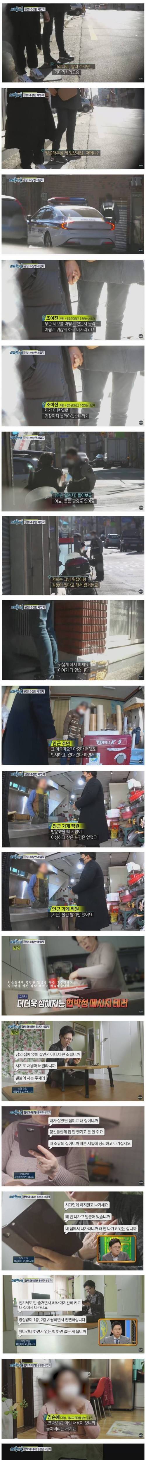 [스압] 우리집에 이상한 여자가 산다, 집주인에게 나가라는 세입자.jpg