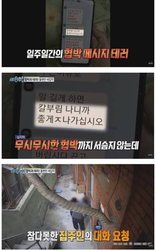 [스압] 우리집에 이상한 여자가 산다, 집주인에게 나가라는 세입자.jpg