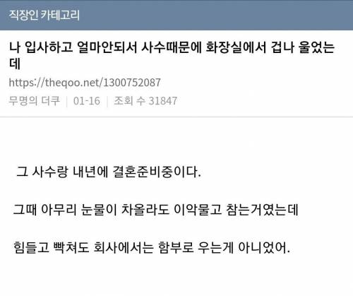 신입 때 사수 때문에 화장실에서 겁나 울었는데