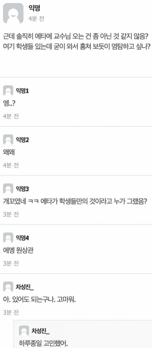 근데 솔직히 에타에 교수님 오는 건 좀 아닌 것 같지 않음?.jpg