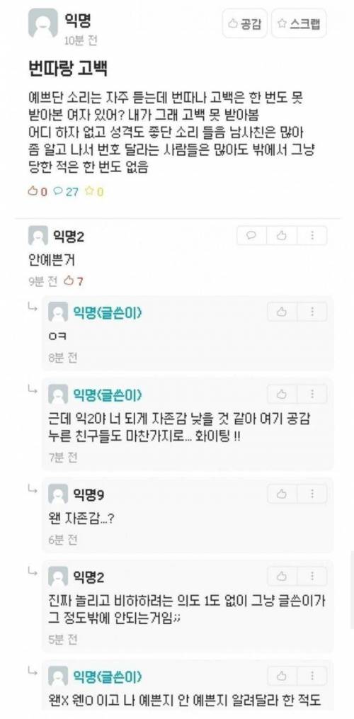 예쁘단 소린 듣는데 번따나 고백 못받아본 여자 특징.jpg