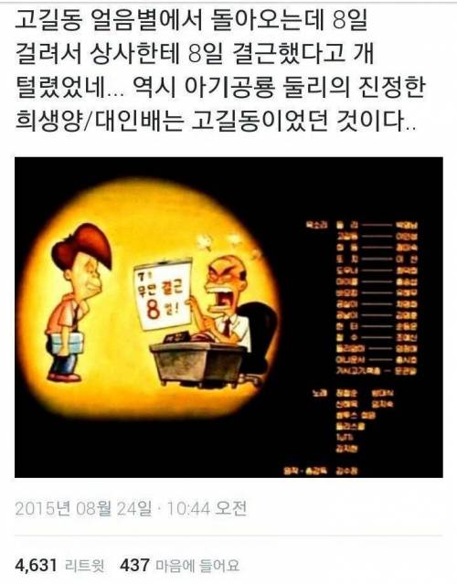 8일이나 무단걸근 해도 안짤린 능력자