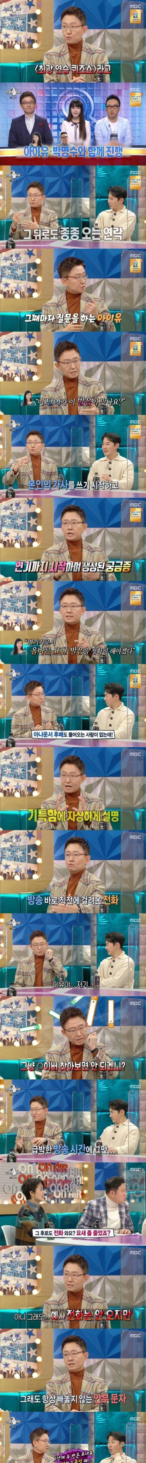 [스압] 손범수 귀찮게하는 아이유.jpg