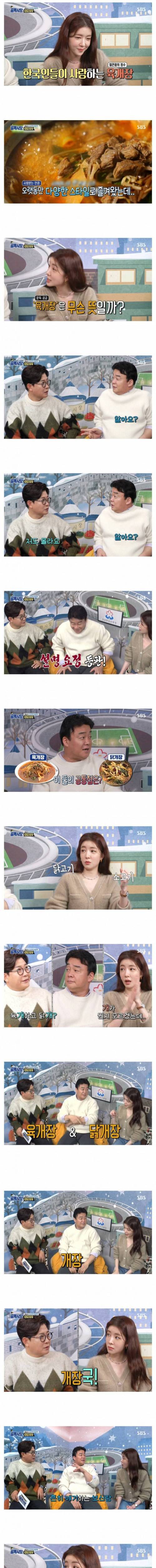 [스압] 백종원이 알려주는 육개장의 뜻.jpg