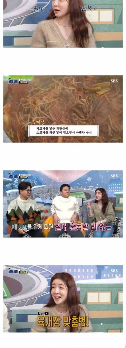 [스압] 백종원이 알려주는 육개장의 뜻.jpg