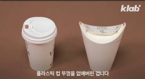 플라스틱 뚜껑과 빨대가 필요 없는 테이크아웃 컵