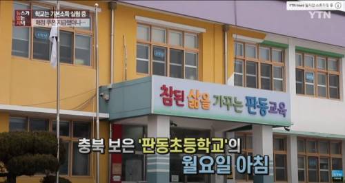 [스압] 전교생에게 매점 기본소득 지급하는 초등학교