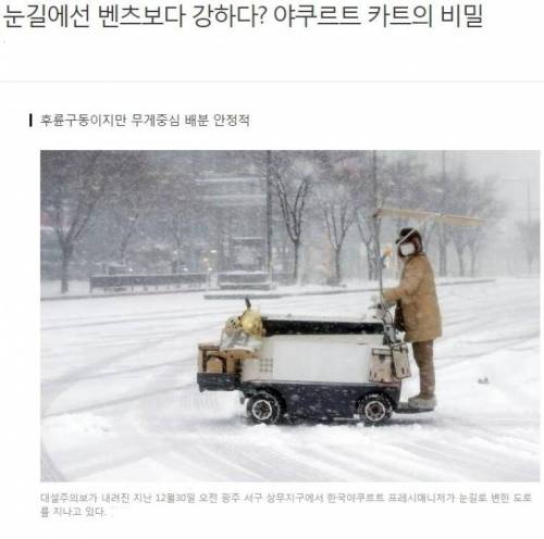 벤츠보다 눈길에서 강한 탈것