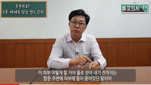 [스압] 똥 제대로 닦는 법.mp4