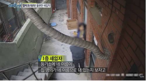 [스압] 우리집에 이상한 여자가 산다, 집주인에게 나가라는 세입자.jpg