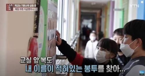 [스압] 전교생에게 매점 기본소득 지급하는 초등학교
