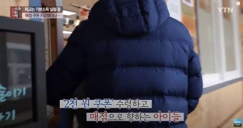 [스압] 전교생에게 매점 기본소득 지급하는 초등학교