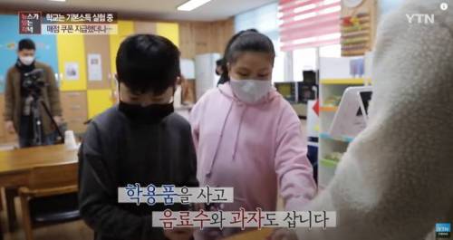 [스압] 전교생에게 매점 기본소득 지급하는 초등학교