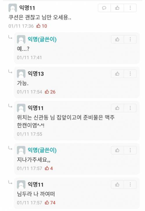 여자친구 주려고 샀는데 헤어짐. 쿠션 팜.jpg