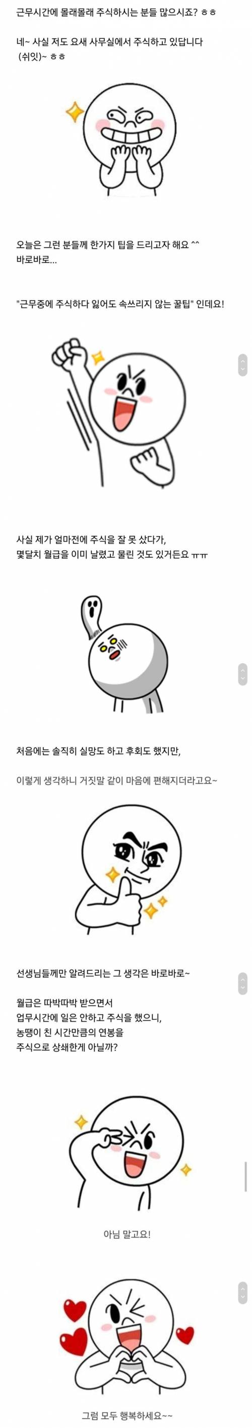 주식 물려도 합리화하는 법.jpg