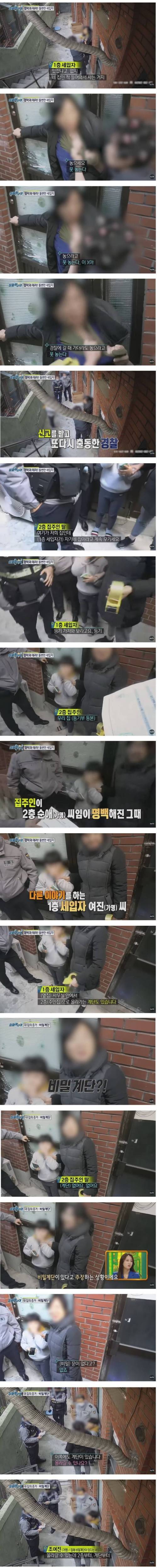 [스압] 우리집에 이상한 여자가 산다, 집주인에게 나가라는 세입자.jpg