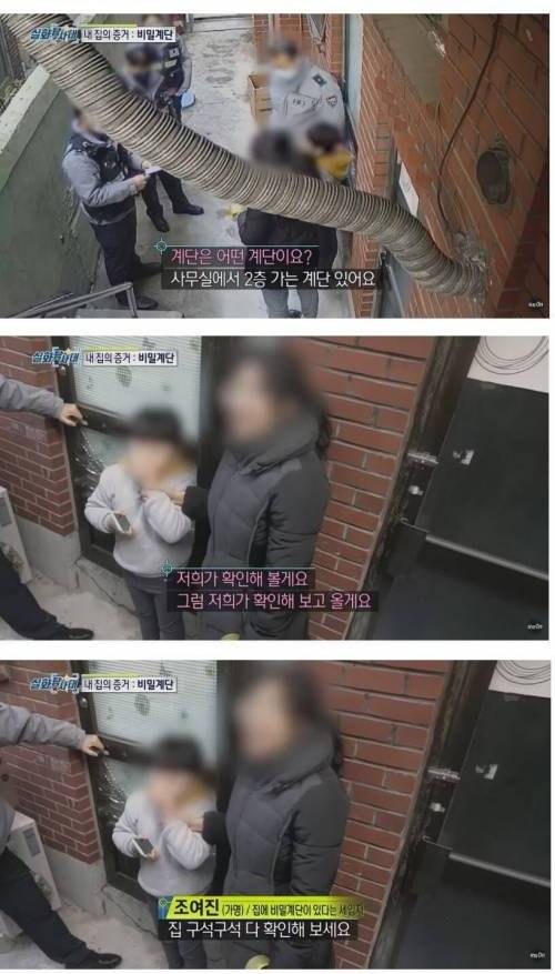 [스압] 우리집에 이상한 여자가 산다, 집주인에게 나가라는 세입자.jpg