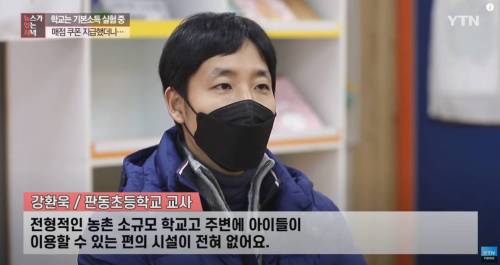 [스압] 전교생에게 매점 기본소득 지급하는 초등학교