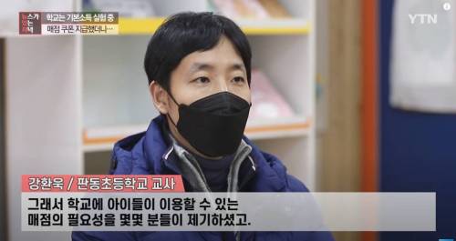 [스압] 전교생에게 매점 기본소득 지급하는 초등학교