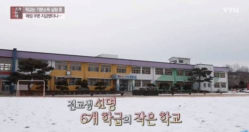 [스압] 전교생에게 매점 기본소득 지급하는 초등학교