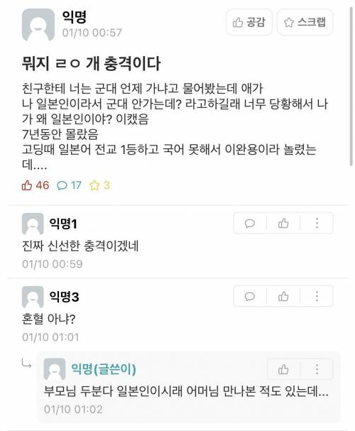 7년 지기 친구가 알고 보니 일본인.jpg