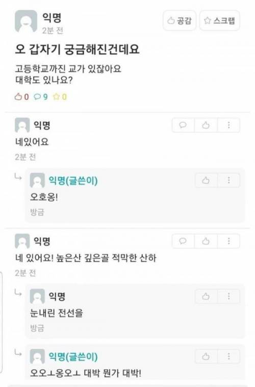 대학교도 교가 있나요?