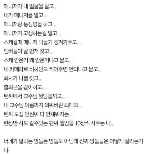 망한 아이돌 팬의 설움.jpg