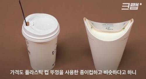 플라스틱 뚜껑과 빨대가 필요 없는 테이크아웃 컵