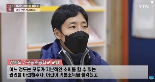 [스압] 전교생에게 매점 기본소득 지급하는 초등학교