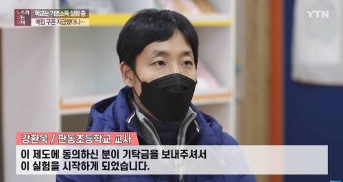[스압] 전교생에게 매점 기본소득 지급하는 초등학교