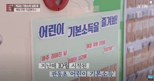 [스압] 전교생에게 매점 기본소득 지급하는 초등학교