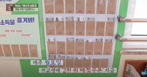 [스압] 전교생에게 매점 기본소득 지급하는 초등학교