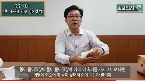 [스압] 똥 제대로 닦는 법.mp4