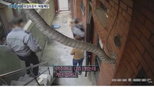 [스압] 우리집에 이상한 여자가 산다, 집주인에게 나가라는 세입자.jpg