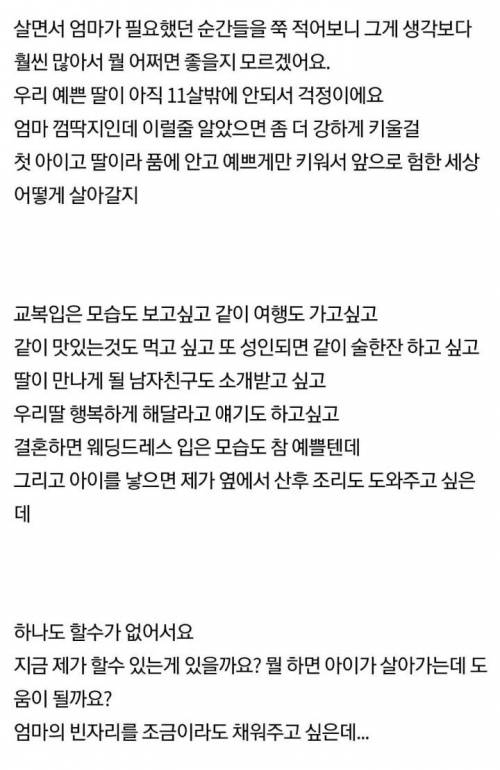 딸에게 작별인사를 어떻게 하면 좋을까요