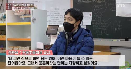 [스압] 전교생에게 매점 기본소득 지급하는 초등학교