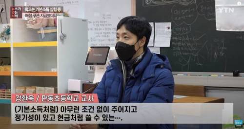 [스압] 전교생에게 매점 기본소득 지급하는 초등학교