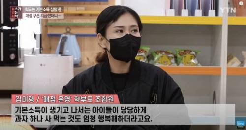 [스압] 전교생에게 매점 기본소득 지급하는 초등학교