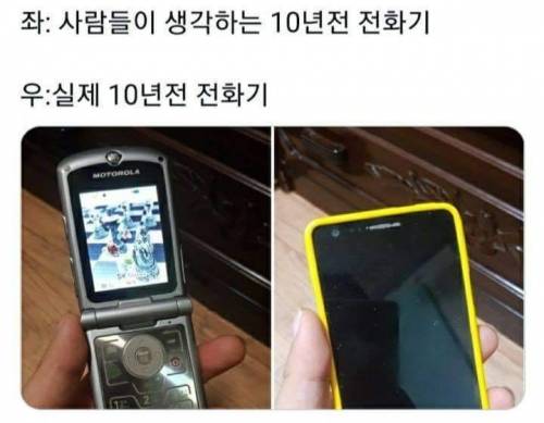 10년전 전화기.jpg