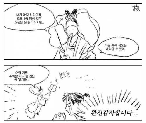 신입선녀에게  축복받는 .manhwa