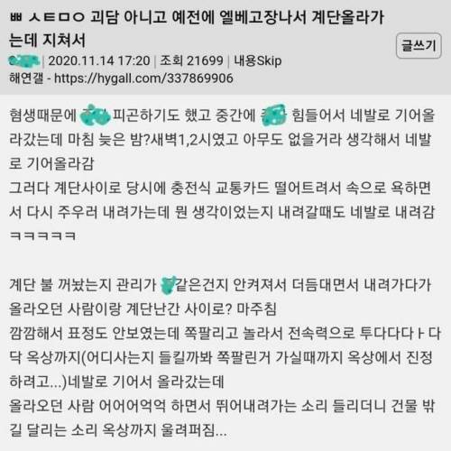 엘베 고장나서 계단올라가는데 지쳐서