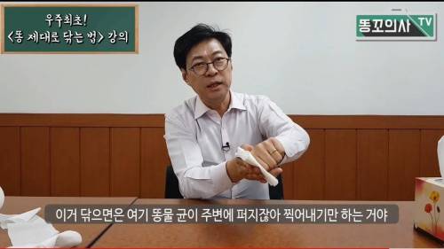 [스압] 똥 제대로 닦는 법.mp4