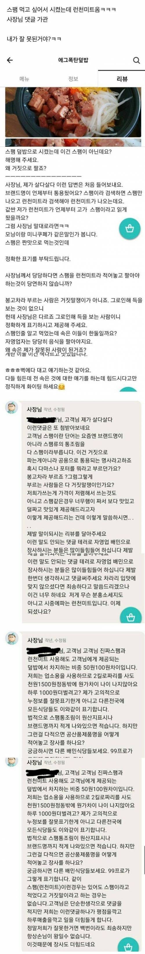 논란중인 배달의 민족 리뷰.jpg