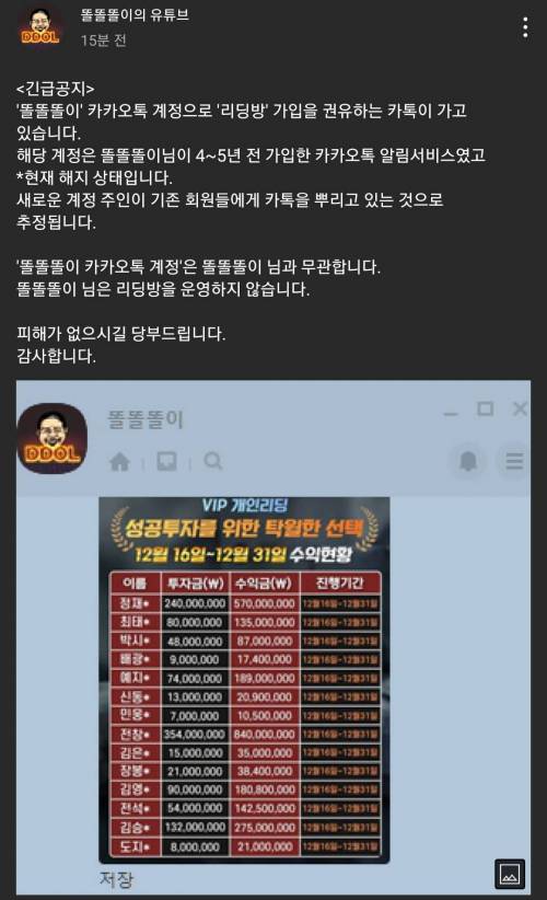 주식 리딩 사칭.jpg