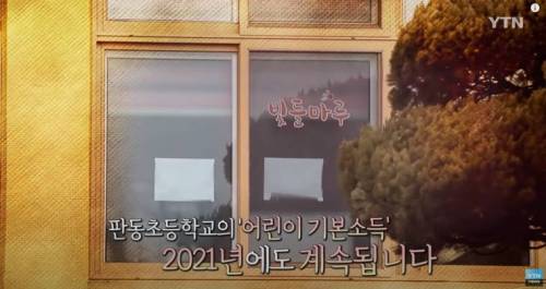 [스압] 전교생에게 매점 기본소득 지급하는 초등학교